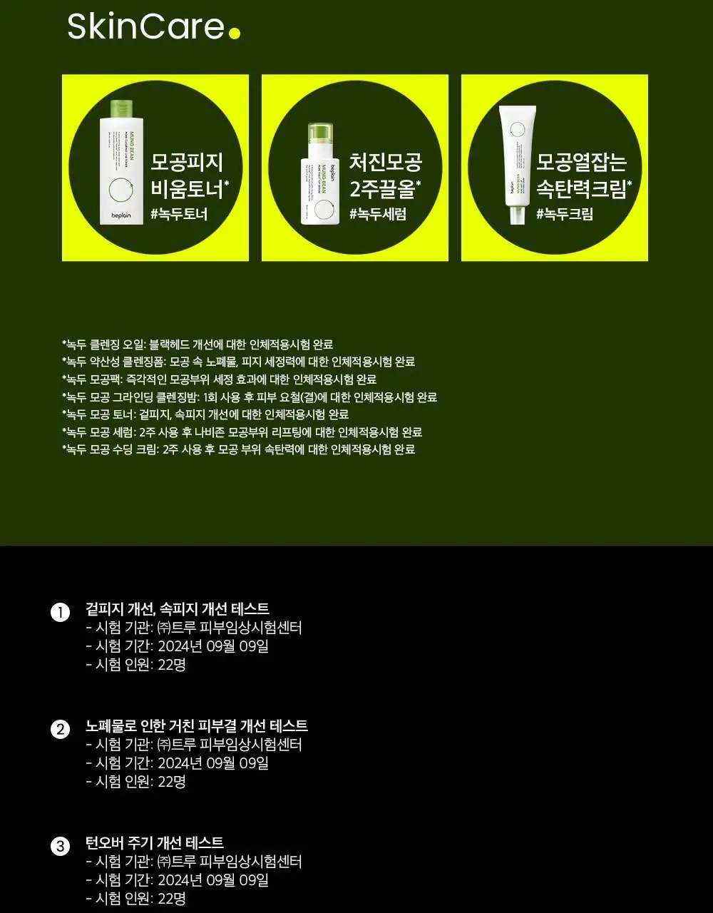 [각질쓱삭/피지케어] 비플레인 녹두 모공 클리어링 라하 토너 265ml 상세페이지 33